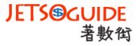 JETSOguide 著數街 logo