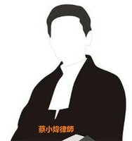 蔡小煒律師 logo